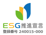 ESG推進宣言"